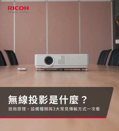 無限投影是什麼