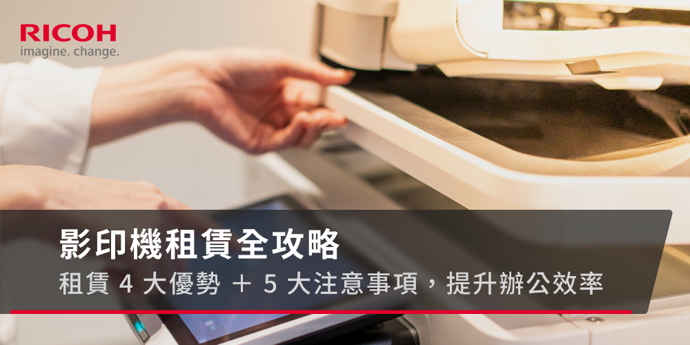 copier machine leasing